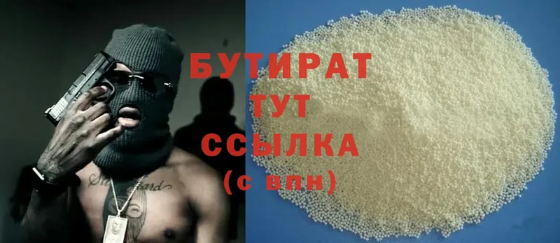 БУТИРАТ Butirat  omg вход  Пугачёв 