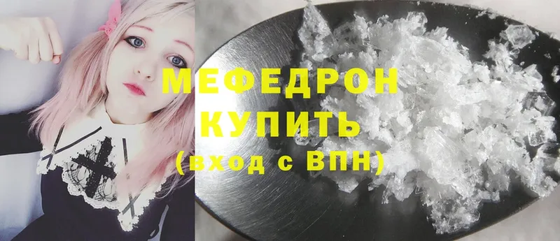 МЯУ-МЯУ mephedrone  наркота  Пугачёв 